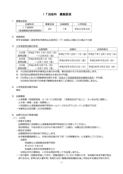 募集要項ダウンロード（PDFファイル189KB）