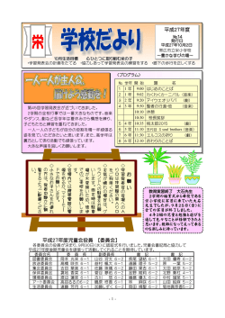 学校だより「さかえ」第14号