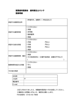 衛生士バンク登録用紙（PDFファイル）
