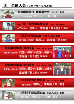 出 場 - 帯広市立南町中学校