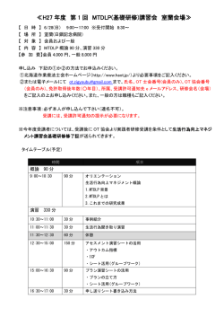 H27 年度 第 1 回 MTDLP(基礎研修)講習会 室蘭会場