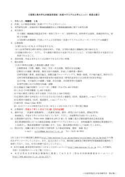 室蘭工業大学もの創造系領域（先進マテリアル工学