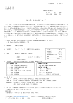 要項 - 小樽後志陸上競技協会