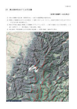 17．東山油田をはぐくんだ丘陵