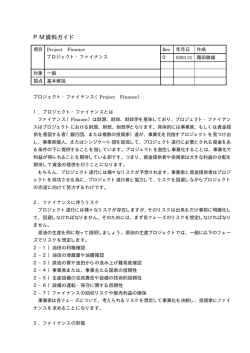 プロジェクト・ファイナンス