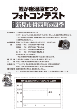 フォトコンテスト募集案内・応募票(174KBytes)