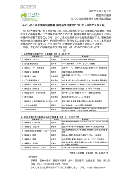 記者発表資料 - ふくしま6次化情報STATION 公式サイト