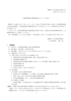 公募型同調方式随意契約について（公告）