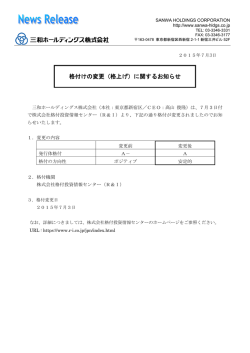 格付けの変更（格上げ）に関するお知らせ