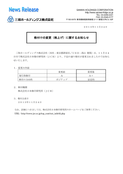 格付けの変更（格上げ）に関するお知らせ