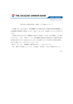 株式会社日本格付研究所(JCR)による格付けについて