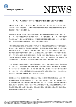 ムーディーズ、日本リテールファンド投資法人の格付け見通しをポジティブ