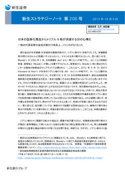 （2015/10/9）日本の証券化商品からトリプルA格が消滅する