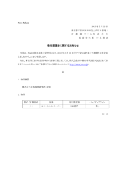 格付据置きに関するお知らせ