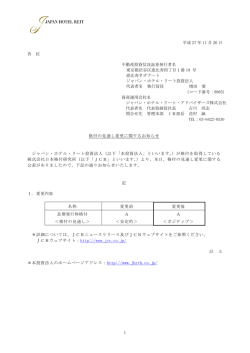 格付の見通し変更に関するお知らせ