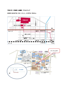 甲南大学 9 号館第 5 会議室 アクセスマップ 最寄駅：阪急神戸線 岡本