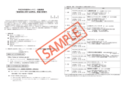 調査実施に関する説明会 - 活動調査 実施事務局