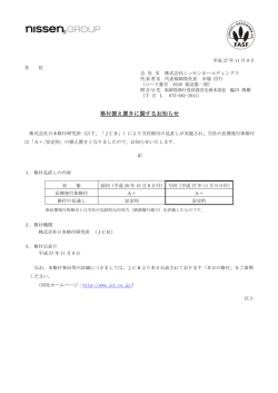 格付据え置きに関するお知らせ