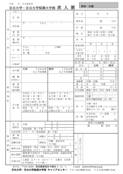 PDF形式 - 目白大学