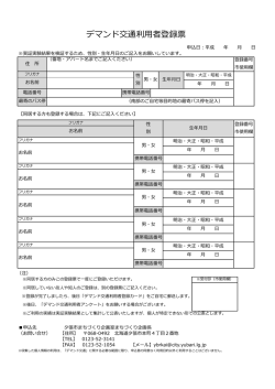 利用者登録票(PDF:55KB)
