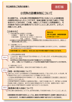 〇深川市立病院 小児科の診療体制の変更について（PDFファイル）