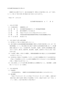 北空知圏学校給食組合告示 (PDF 98.0KB)
