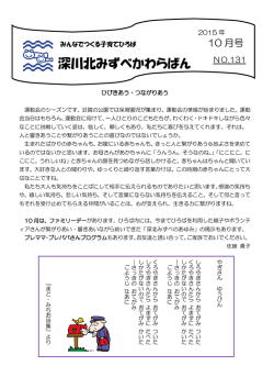 深川北みずべかわらばん