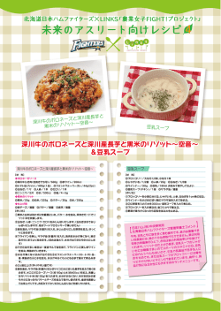 レシピはこちら（PDF） - 北海道日本ハムファイターズ
