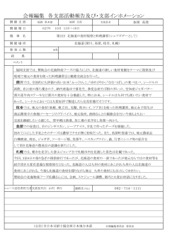 秋の北海道食材 視察 - 内閣府認定 公益社団法人全日本司厨士協会