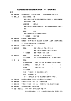 調理員・パート調理員 調理員