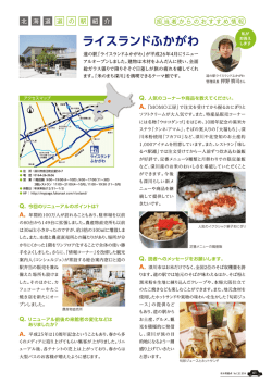ライスランドふかがわ
