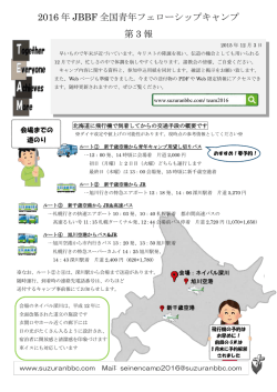 案内第3号