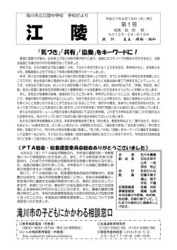 江 陵 - 滝川市の学校