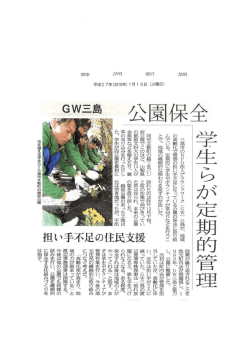 静岡新聞 - グラウンドワーク三島
