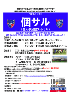 （個人参加型フットサル）