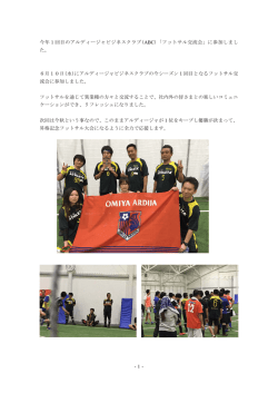 フットサル大会に参加しました。