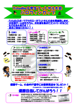 フットサル大会の案内を掲載しました。