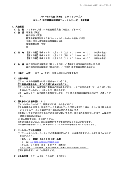 フットサル大会 IN 埼玉 2015シーズン Sリーグ(埼玉