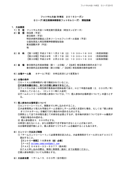 フットサル大会 IN 埼玉 2015シーズン Sリーグ(埼玉
