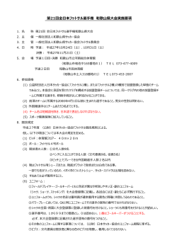 第21回全日本フットサル選手権 和歌山県大会実施要項