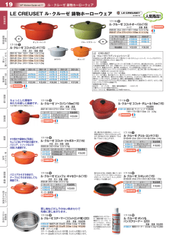 ル ・ クルーゼ 鎌物ホーローウェア LE CREUSET ル・クルーゼ 鎌物