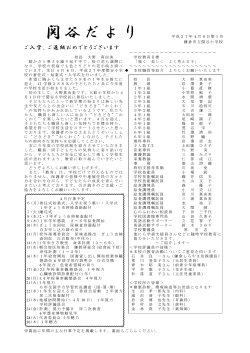 学校だより 第1号(4月6日)