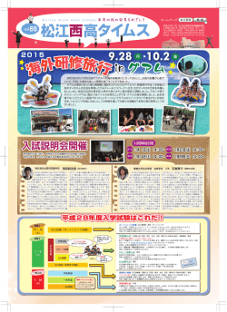 松江西高タイムス vol.69