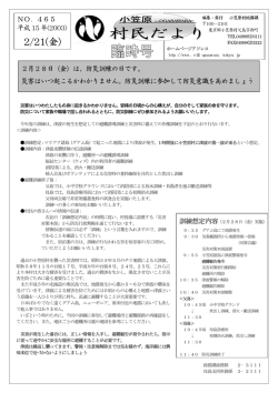 村民だより - 小笠原村