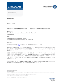 組合員の皆様 2015 年 2 月 24 日 米国における船舶の油濁事故対応