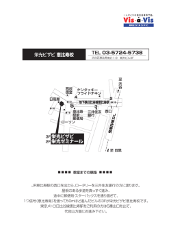 栄光ビザビ恵比寿校