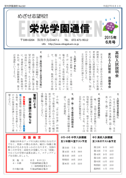栄光学園通信