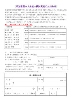 栄光学園中 3 生統一模試実施のお知らせ 印