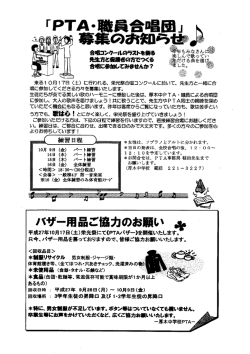 来るー 0月ー7日 (土) に行われる、 栄光祭合唱コンクールに於いて