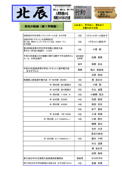 栄光の軌跡（続1学期編）